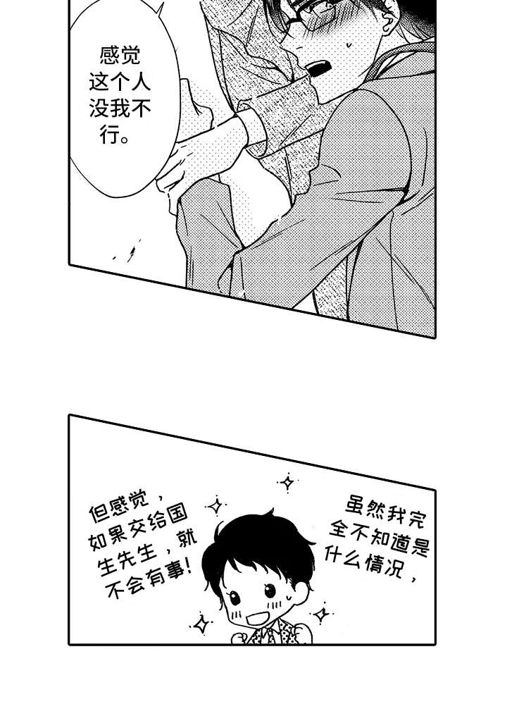 减压的办法漫画,第20章：只有你1图