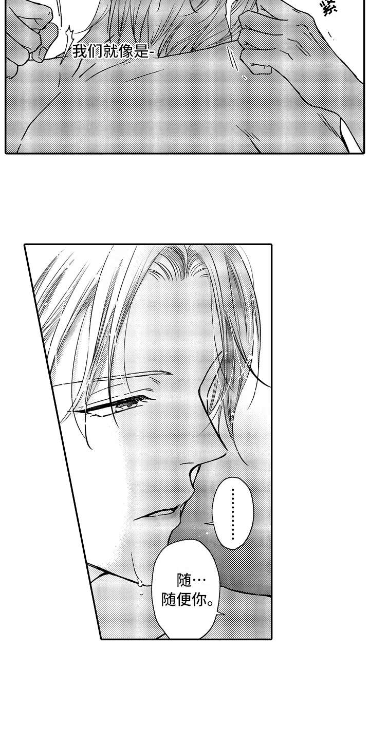 减压的意思是什么漫画,第16章：像个傻瓜3图