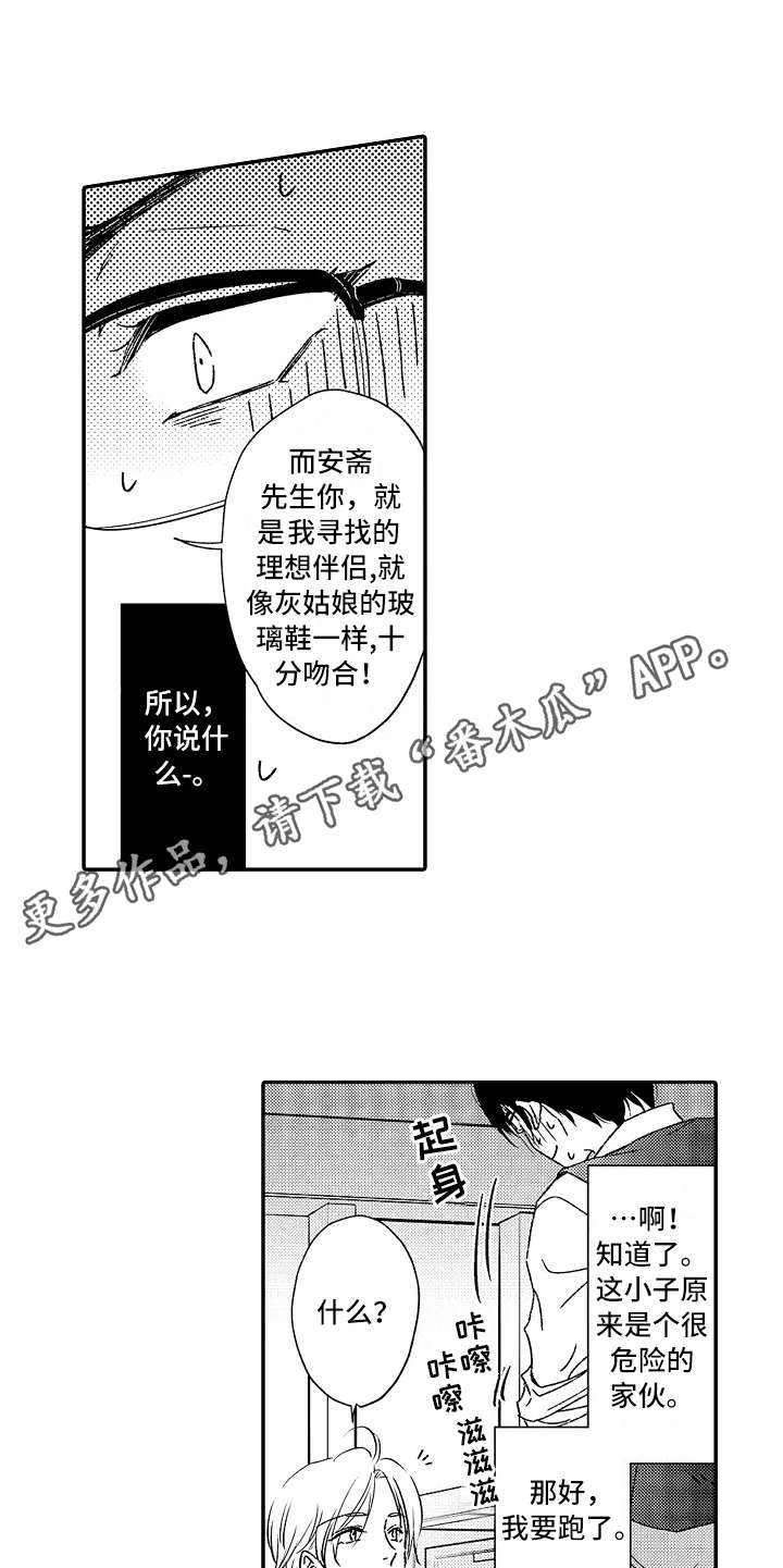 减压的方式漫画,第4章：捉弄5图