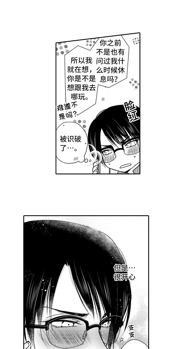 减压的壁纸漫画,第32章：道歉2图