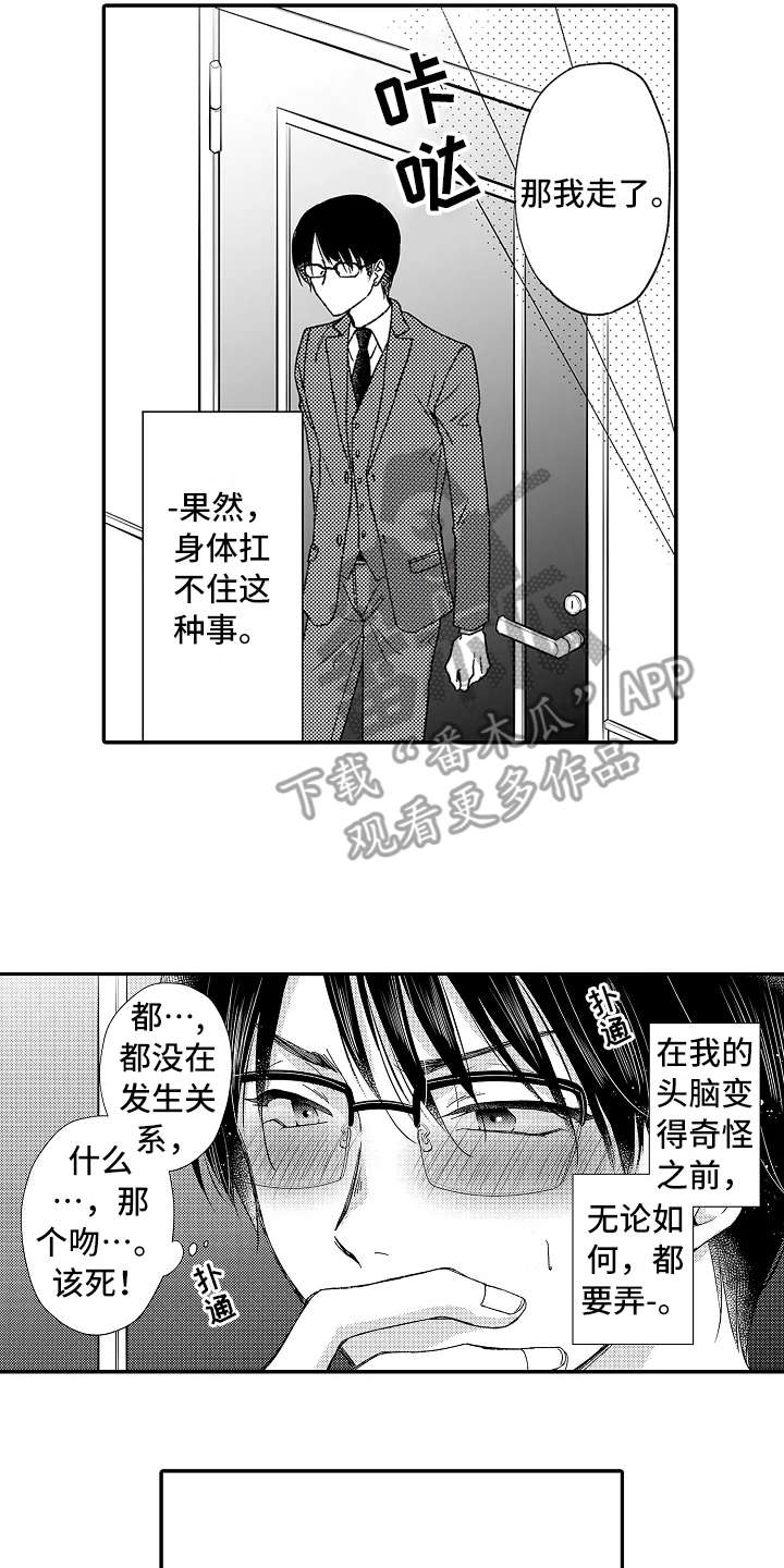 减压有效方法漫画,第8章：利用误会2图