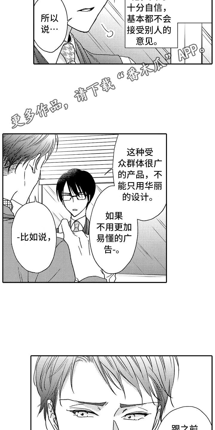 减压的梗漫画,第6章：帮着说话5图