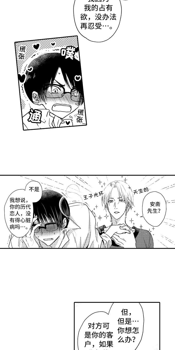 减压视频大全漫画,第29章：选择面对1图