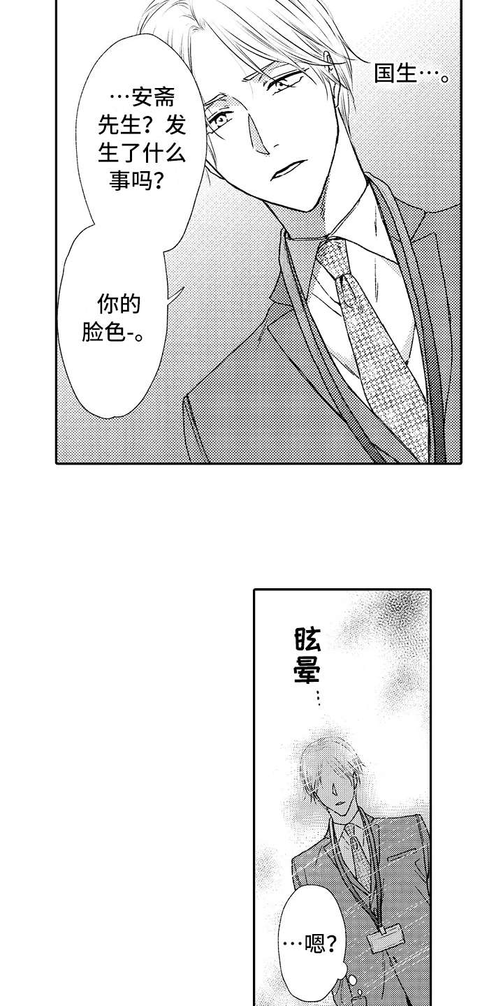 减压视频大全漫画,第9章：不太一样3图