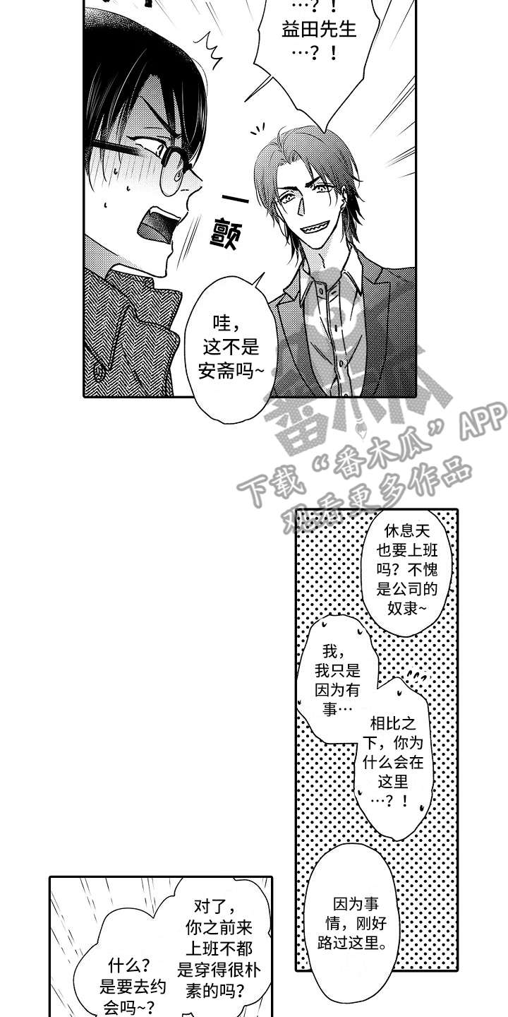 减压的四种方法漫画,第33章：阴魂不散2图