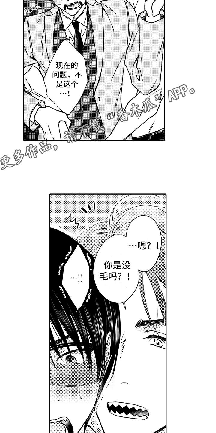 减压的意思是什么漫画,第25章：大客户1图