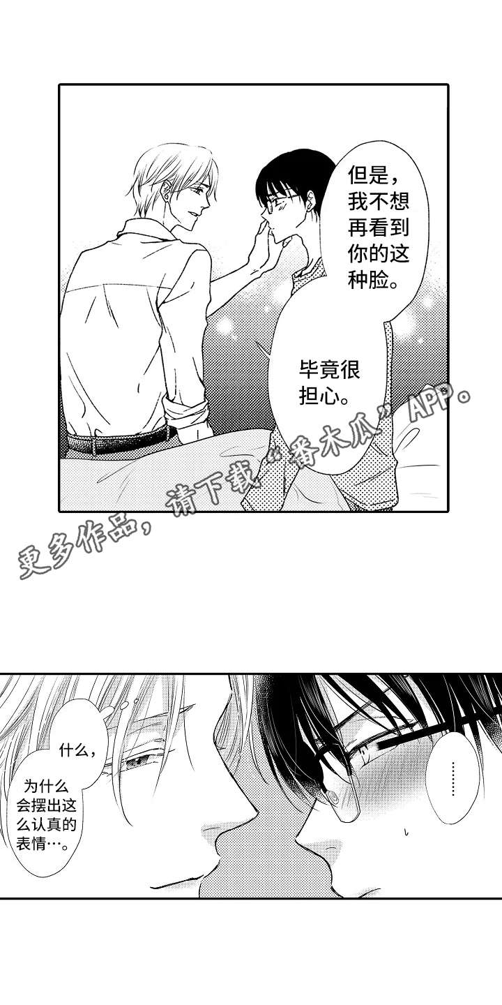 减压视频大全漫画,第9章：不太一样3图