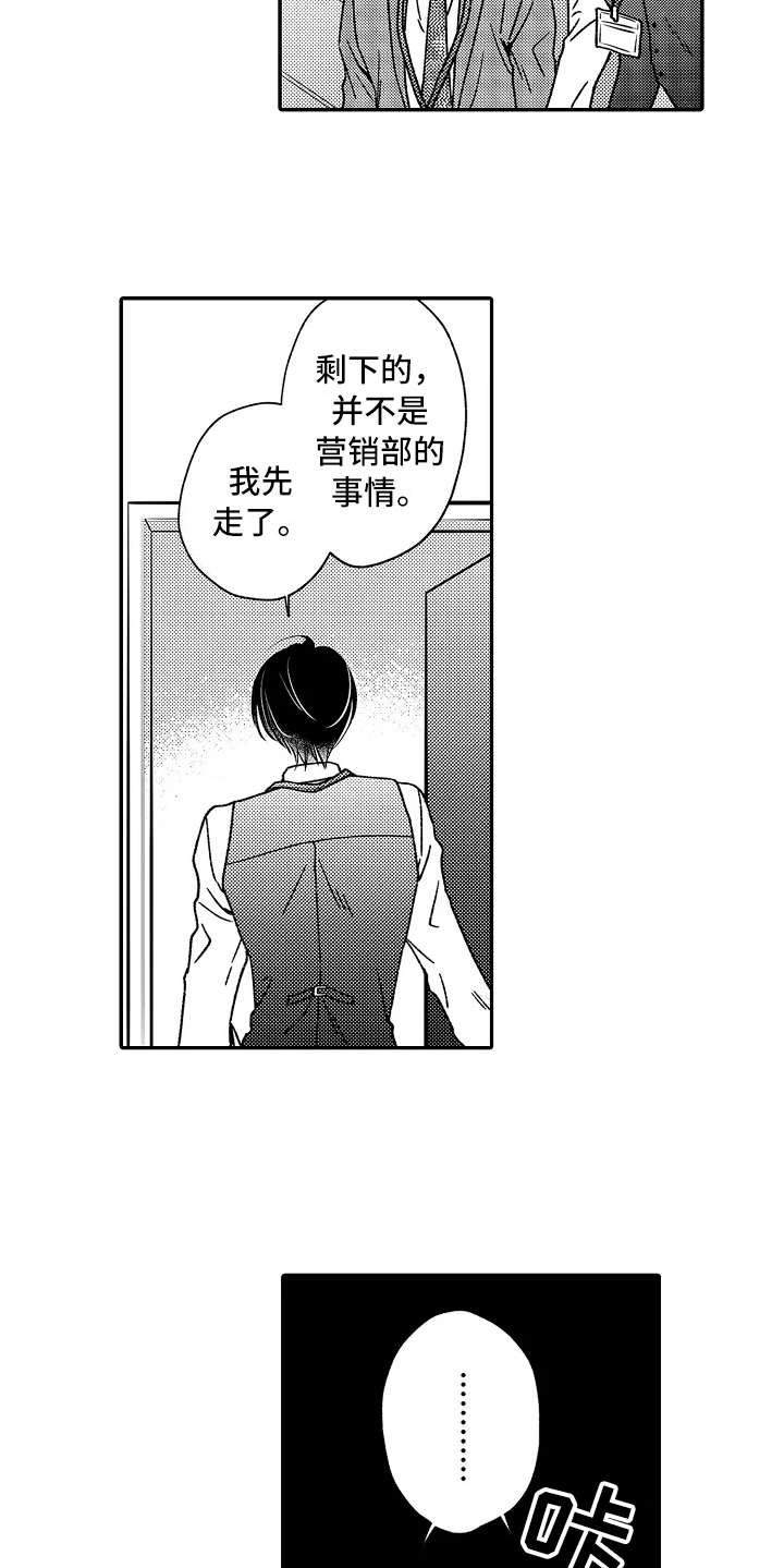 减压的菜漫画,第19章：更难伺候1图