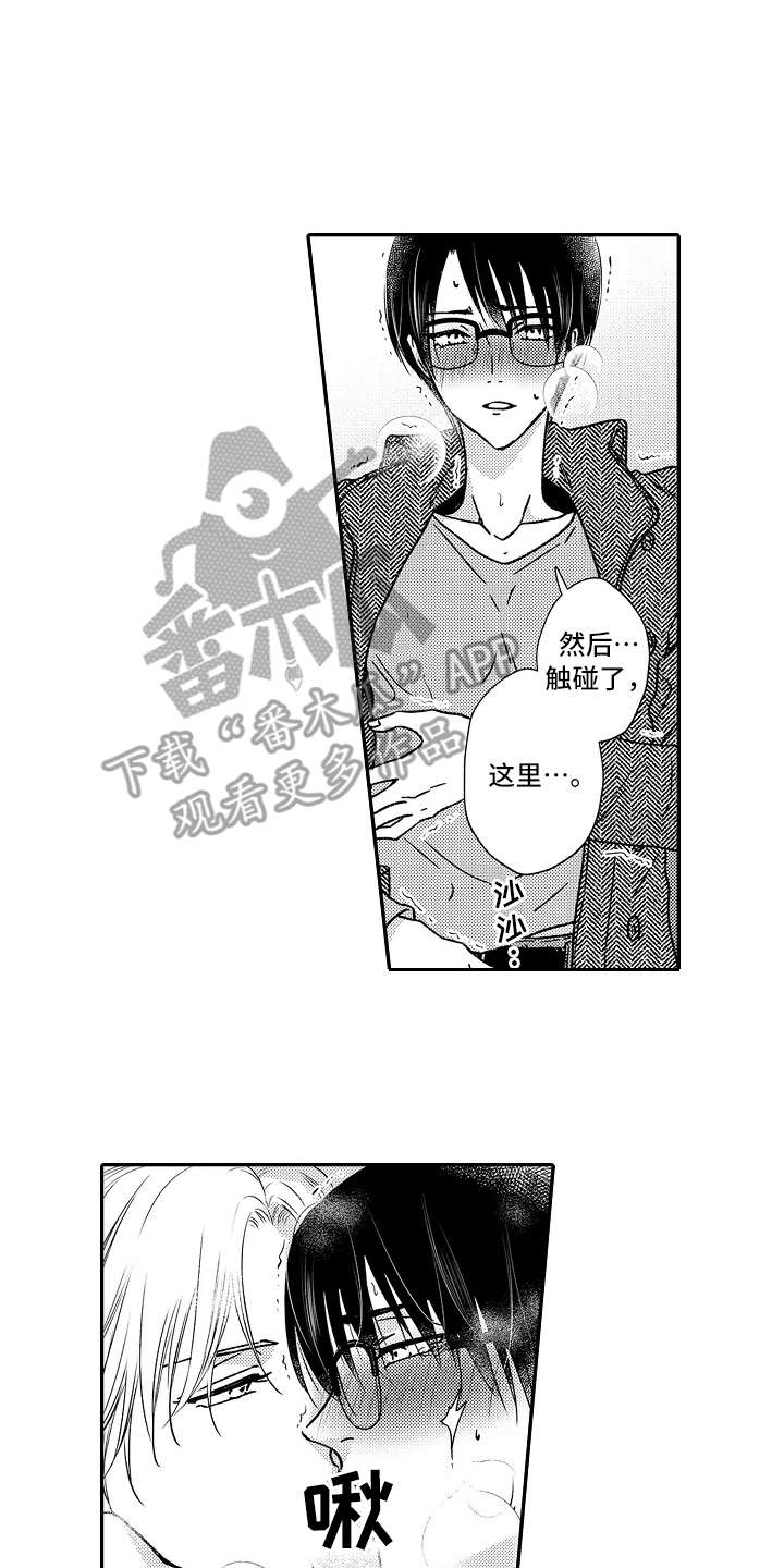 减压的足球游戏漫画,第34章：具体一点3图