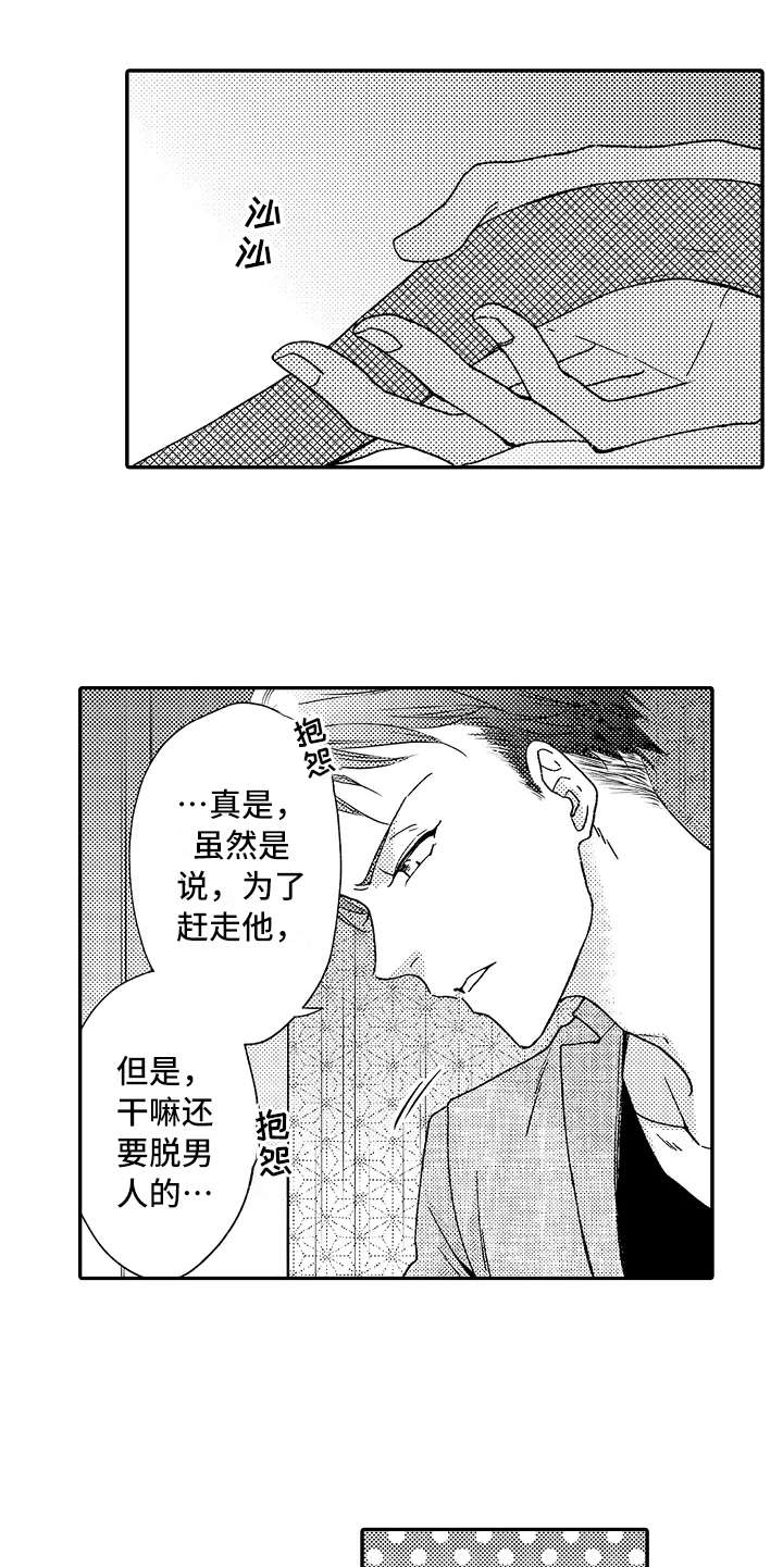 减压的四种方法漫画,第10章：疑惑3图
