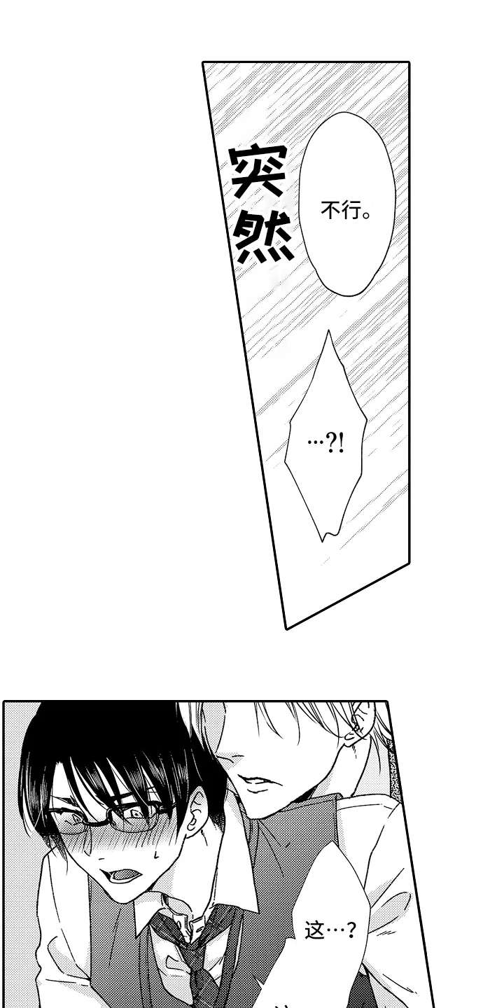 减压的梗漫画,第3章：求饶4图