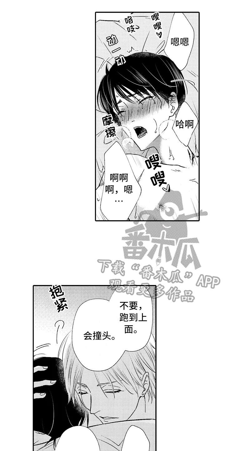 减压视频大全漫画,第9章：不太一样5图