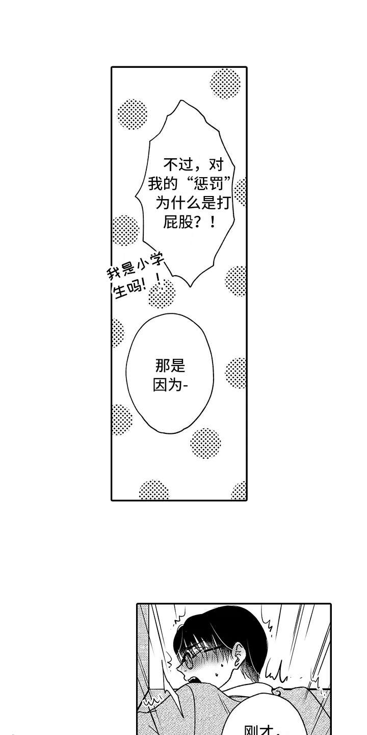 减压的意思是什么漫画,第26章：被发现3图