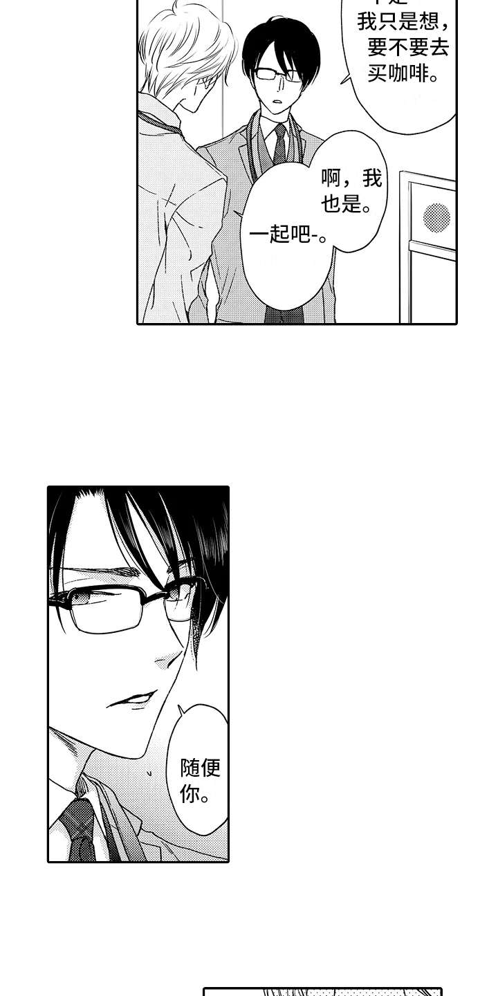 减压的意思是什么漫画,第1章：嚣张的上司4图