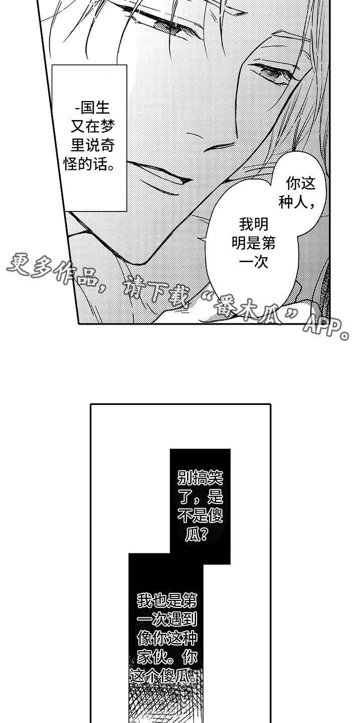 减压的意思是什么漫画,第16章：像个傻瓜4图