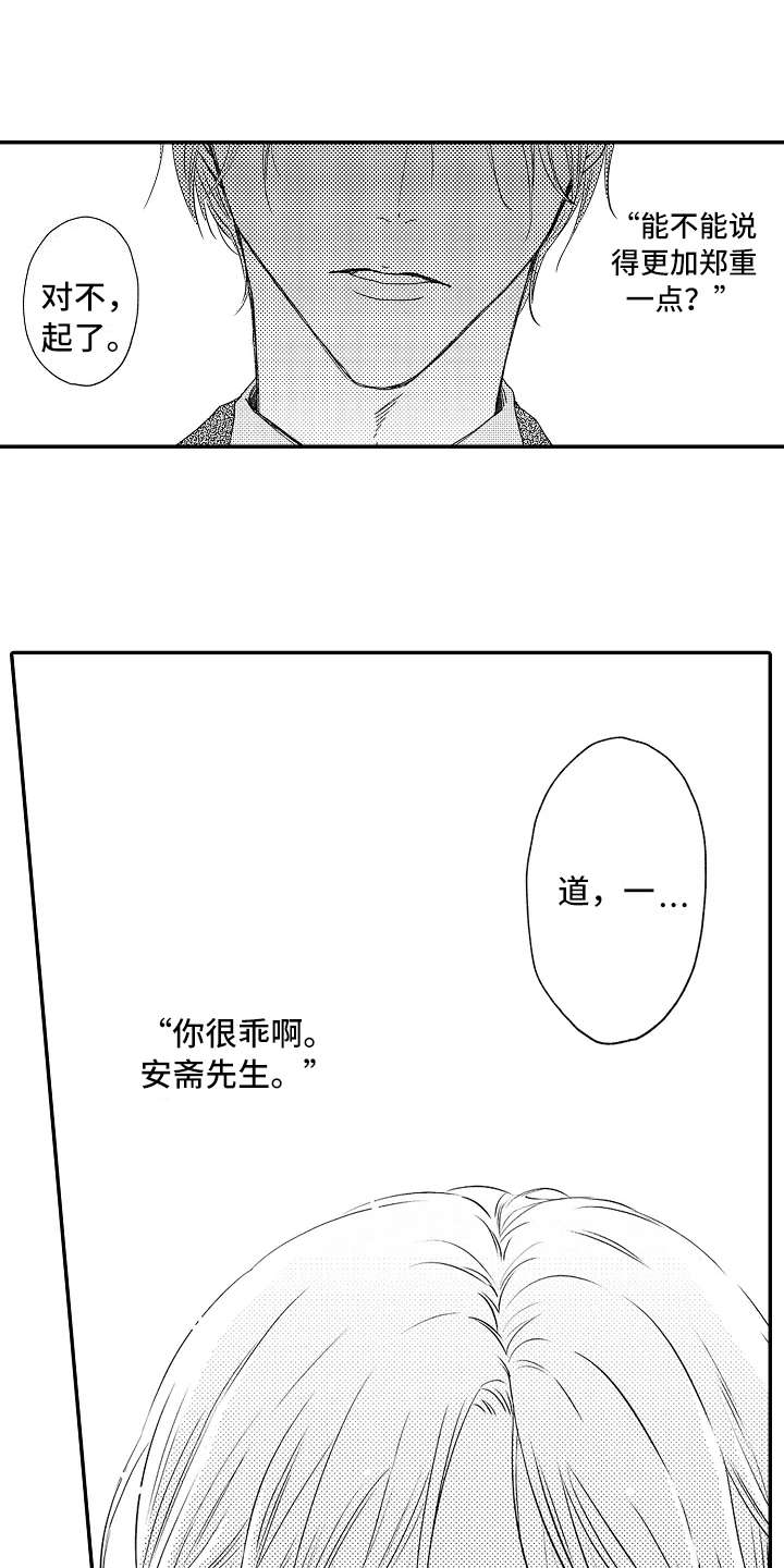 减压的四种方法漫画,第2章：减压4图