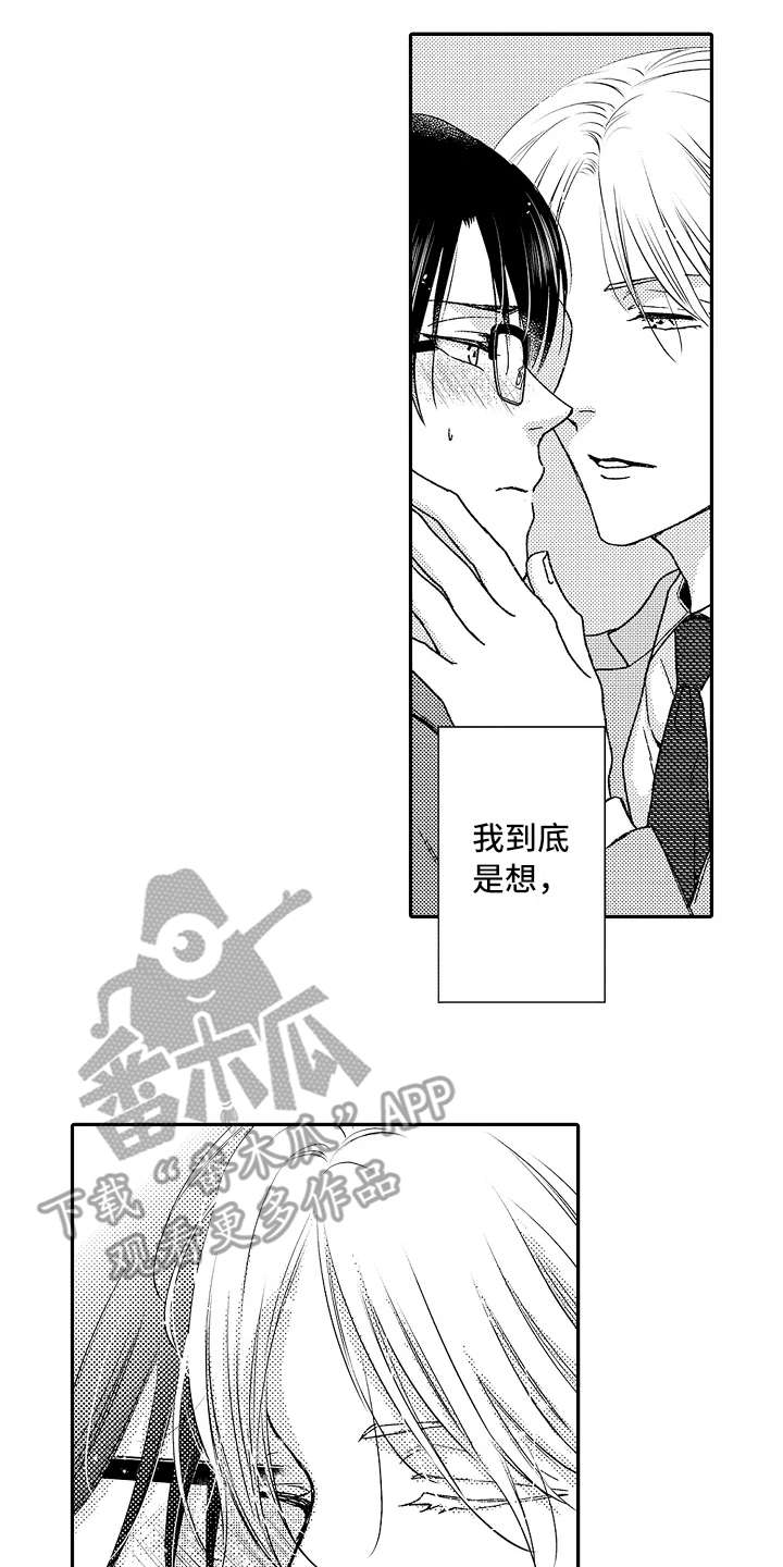 减压的意思是什么漫画,第13章：练练耐性2图