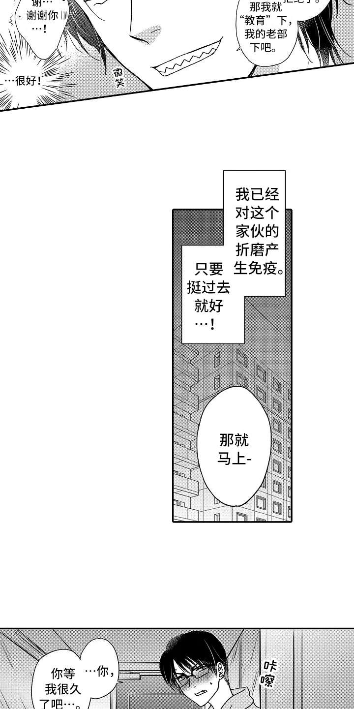 减压的文章短文漫画,第27章：代替5图