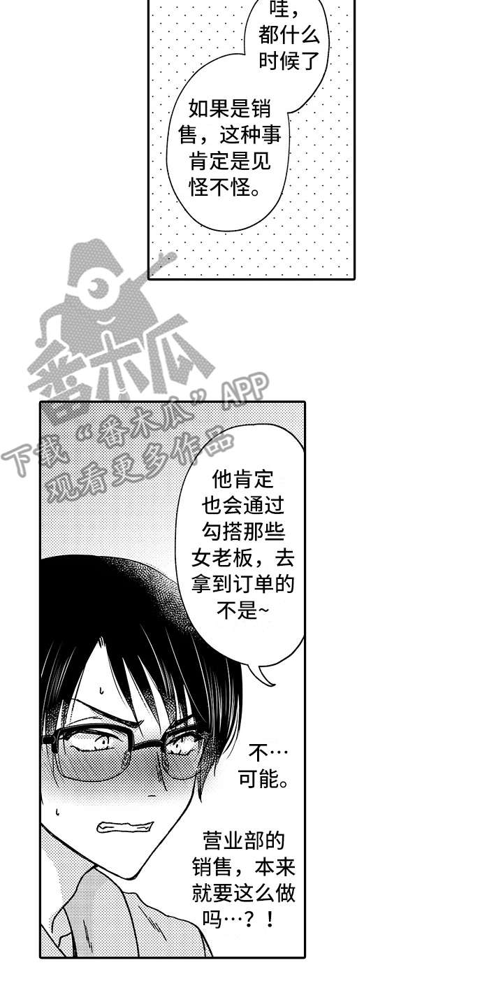 减压的文章短文漫画,第27章：代替4图