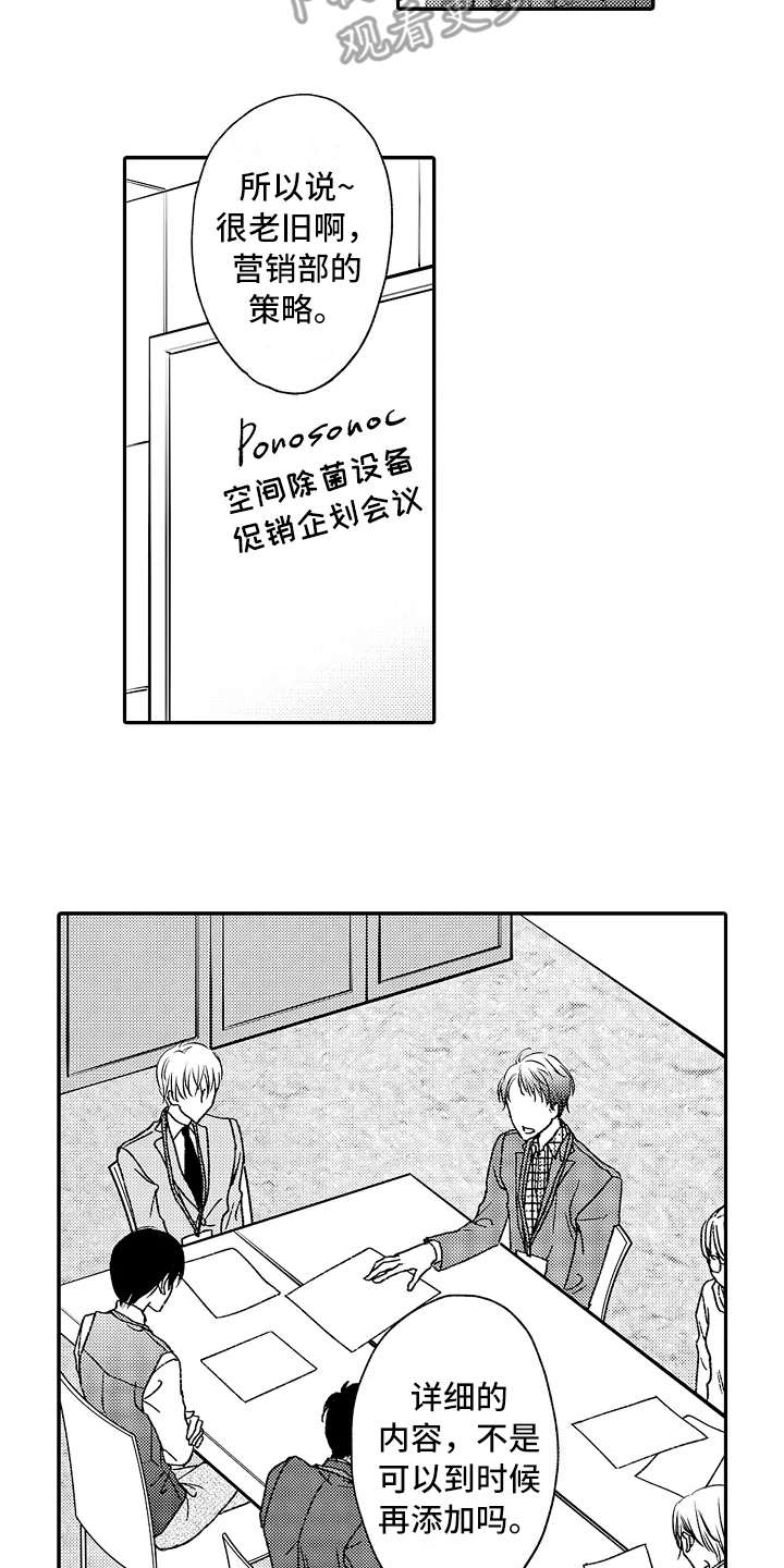 减压的梗漫画,第6章：帮着说话2图