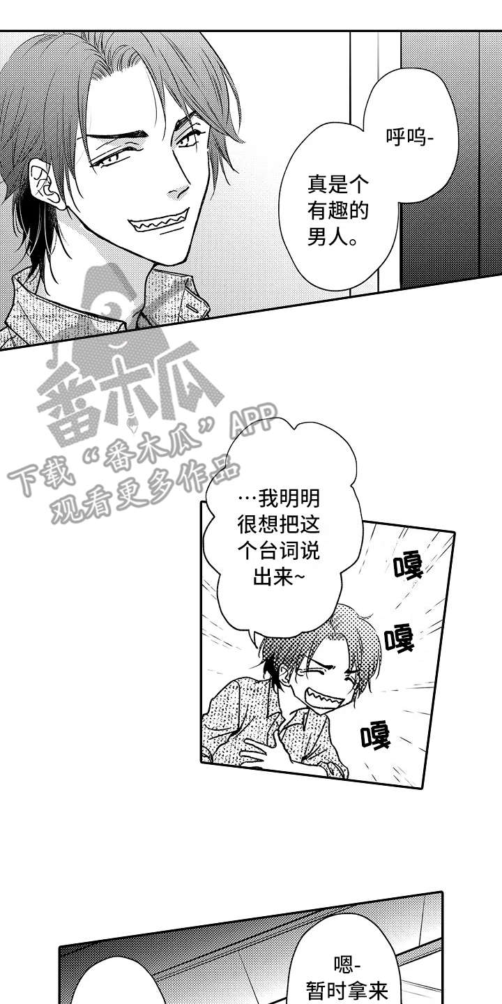 减压的手机游戏漫画,第28章：生气了4图