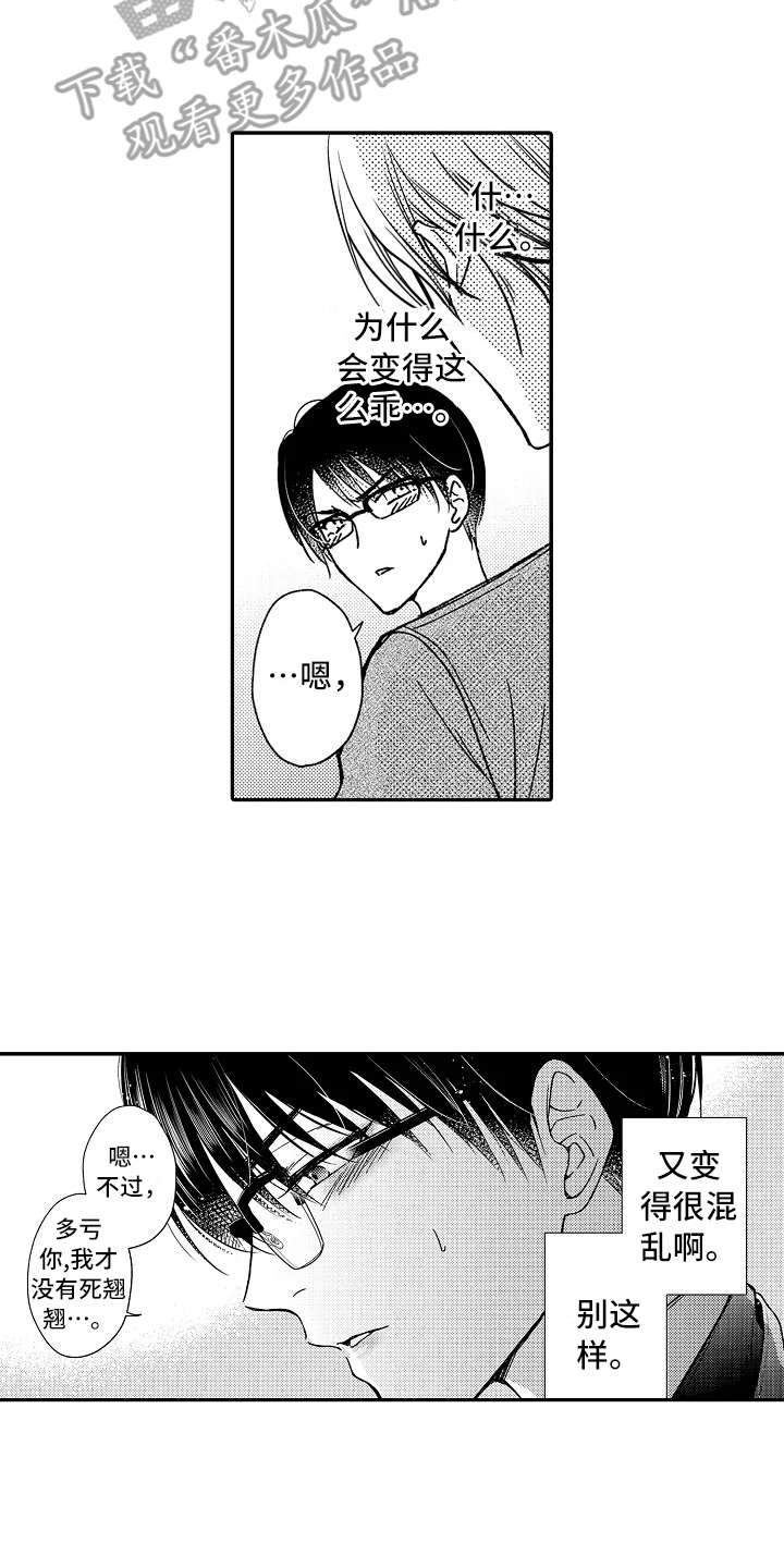 减压的四种方法漫画,第15章：别想太多2图