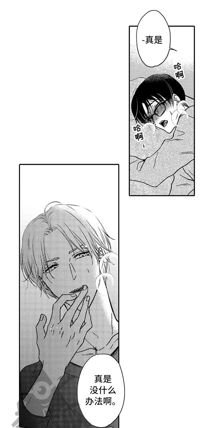 减压的意思是什么漫画,第26章：被发现5图