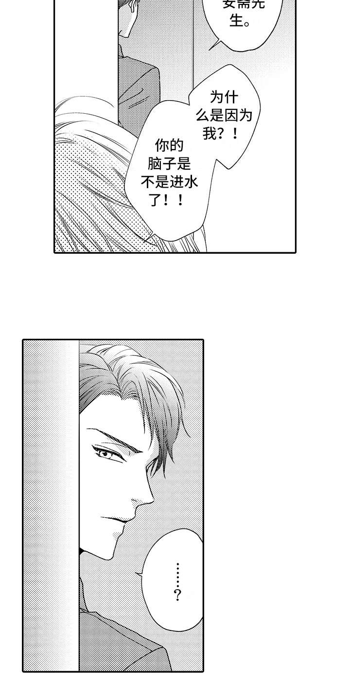 减压的方式好高级漫画,第7章：正好撞见1图