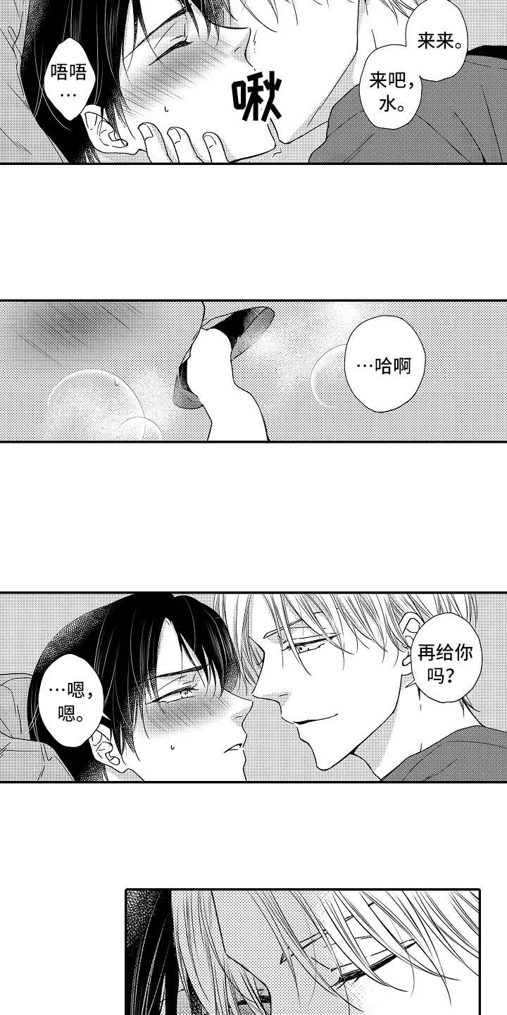 减压的四种方法漫画,第30章：害羞5图