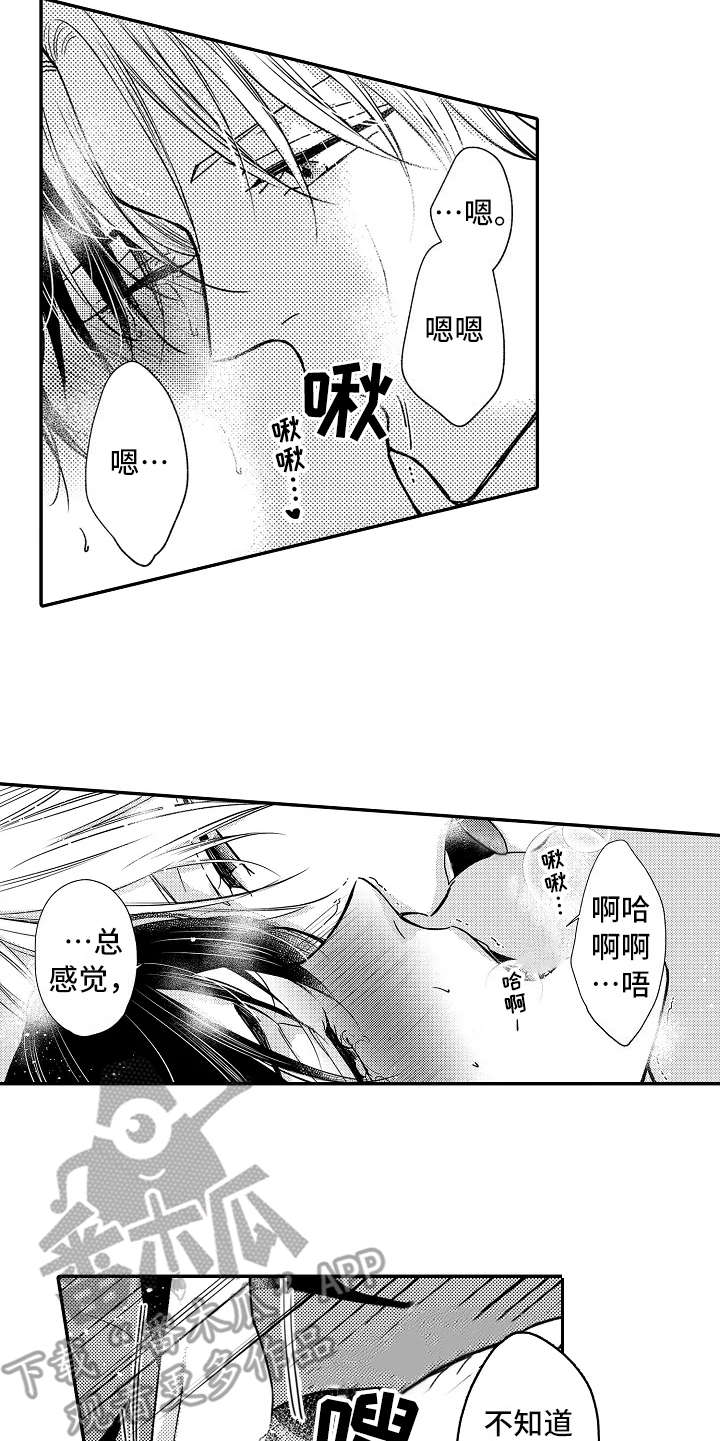 减压的壁纸漫画,第21章：喜欢4图