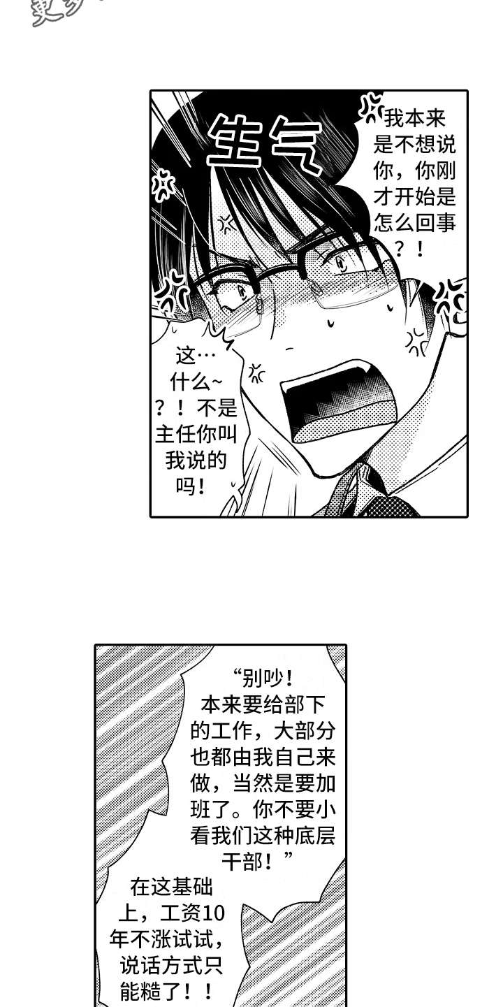 减压的梗漫画,第20章：只有你5图