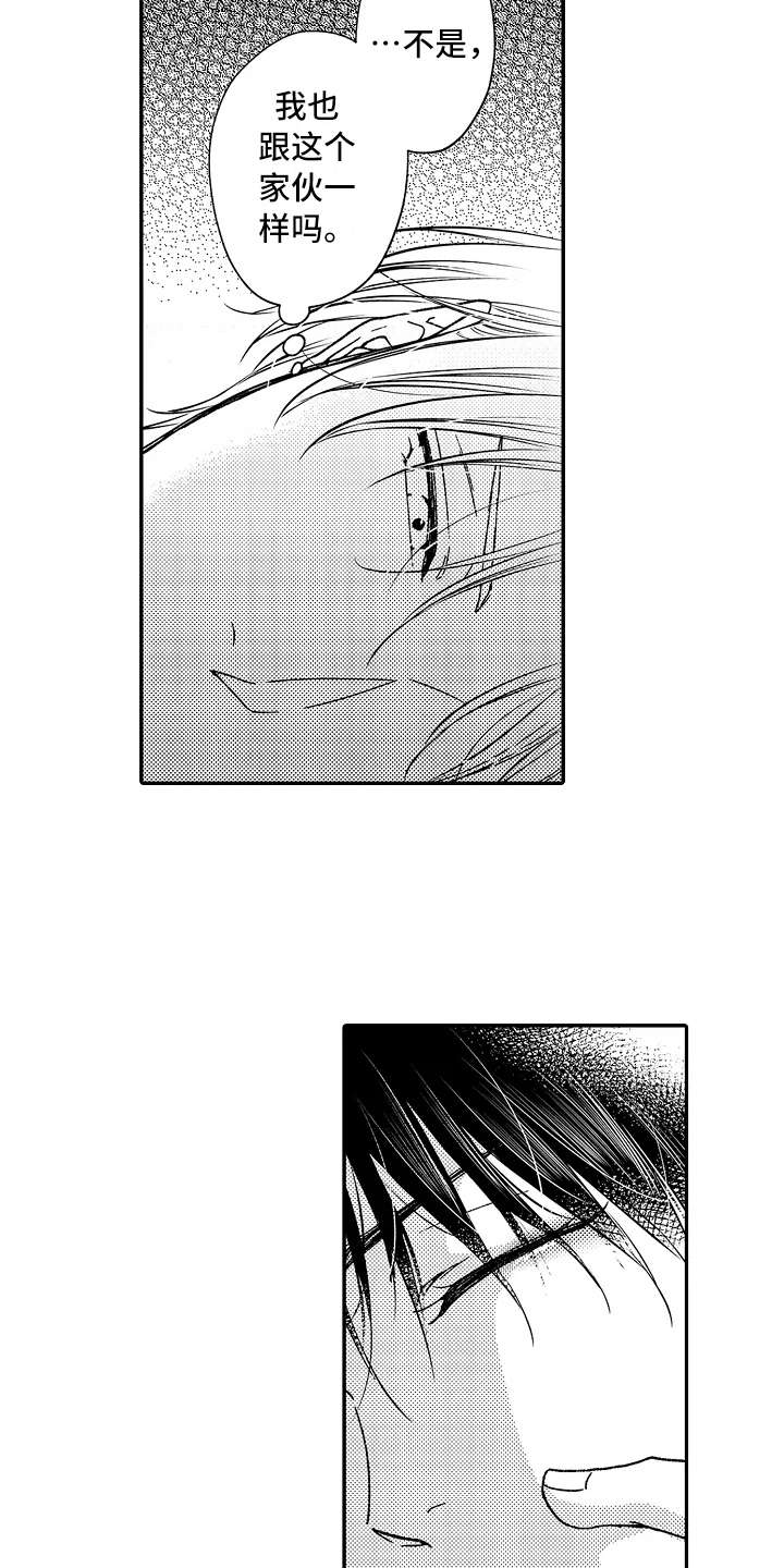 减压的意思是什么漫画,第16章：像个傻瓜2图