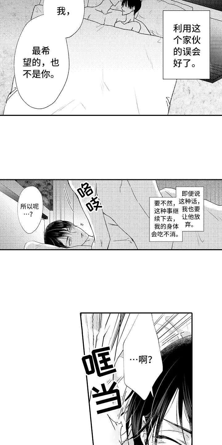 减压的手工制作漫画,第8章：利用误会3图