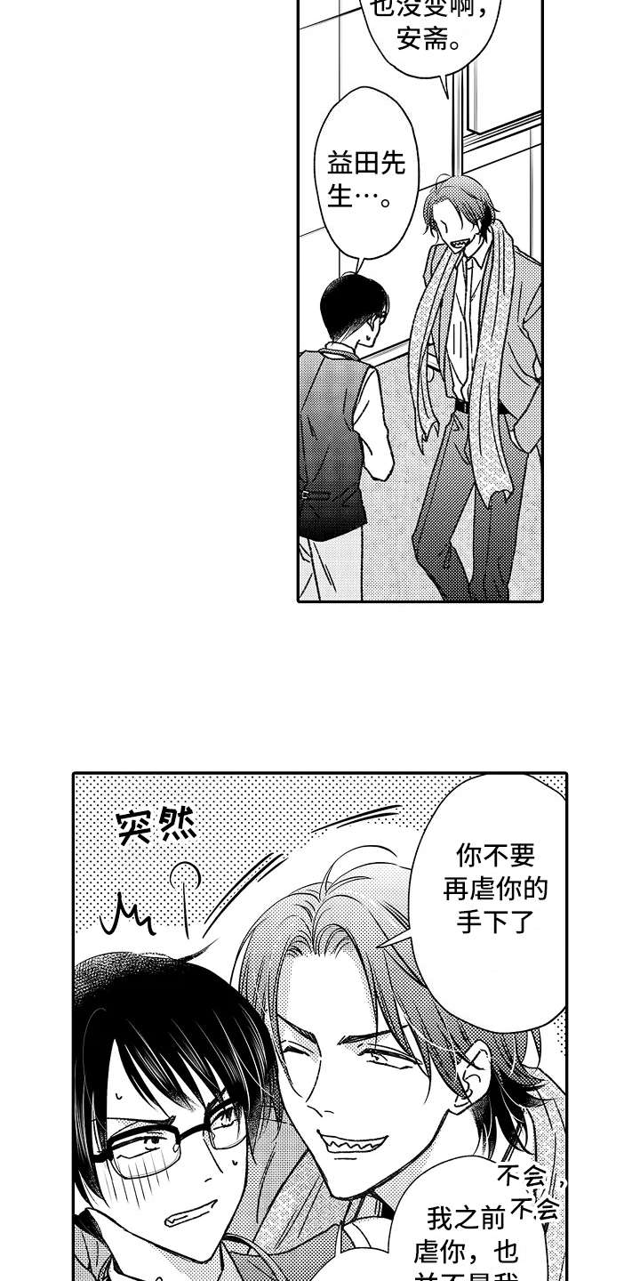 减压的手机游戏漫画,第23章：前任上司4图
