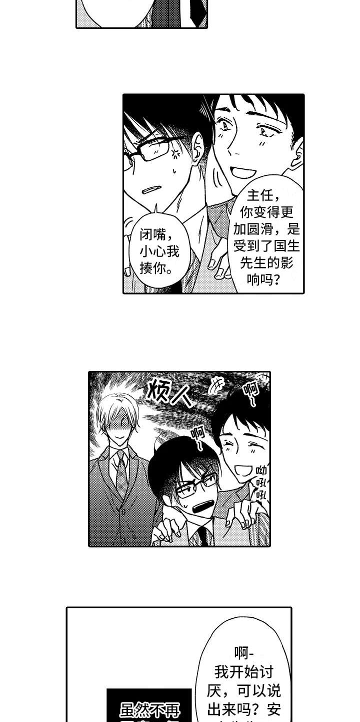 减压的四种方法漫画,第22章：有进步5图