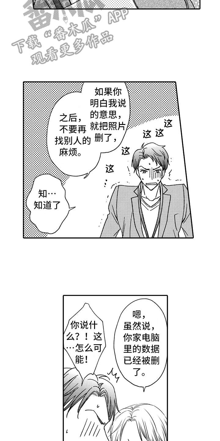 减压的手机游戏漫画,第14章：以牙还牙4图