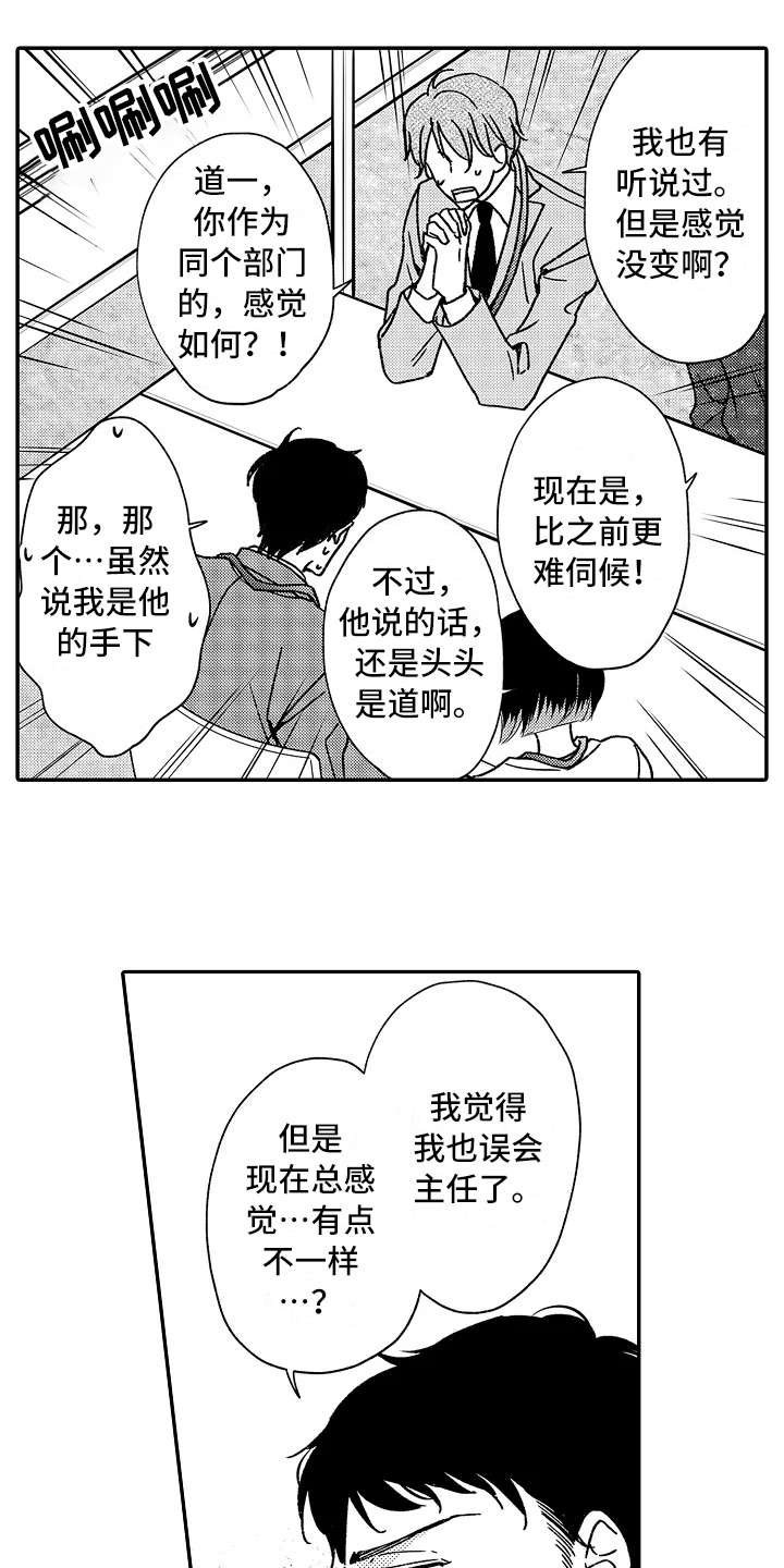 减压的菜漫画,第19章：更难伺候3图