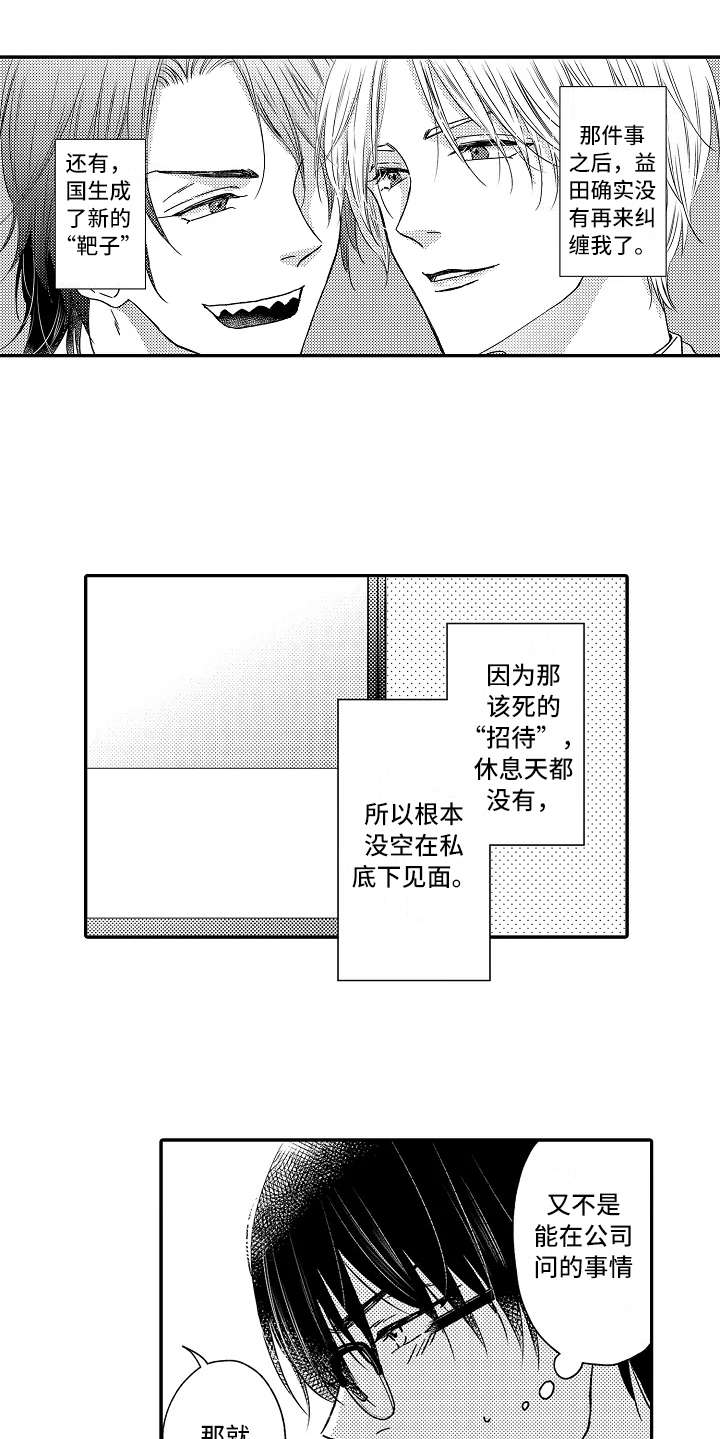 压力太大如何减压漫画,第31章：新靶子3图