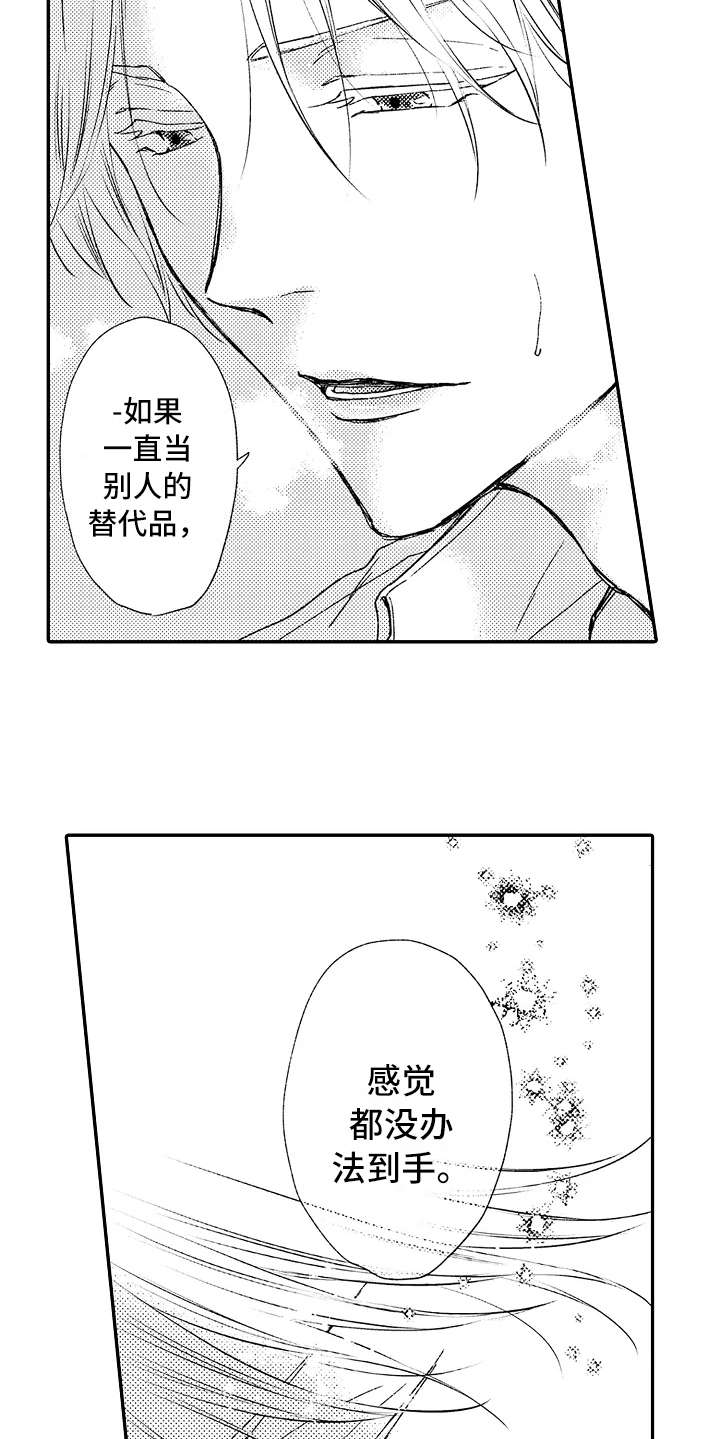 减压的手机游戏漫画,第9章：不太一样2图