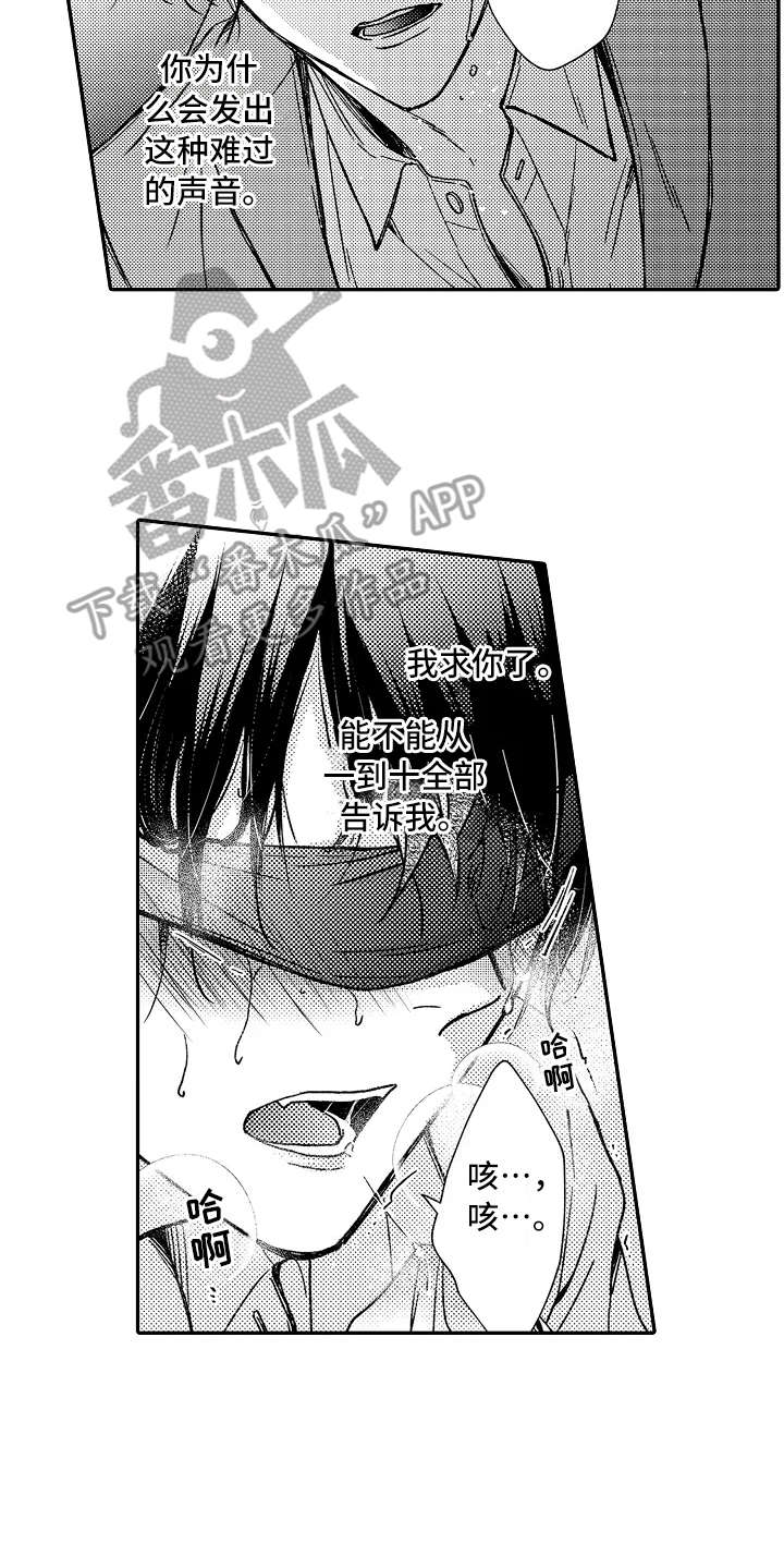 减压视频大全漫画,第17章：没法罢手2图