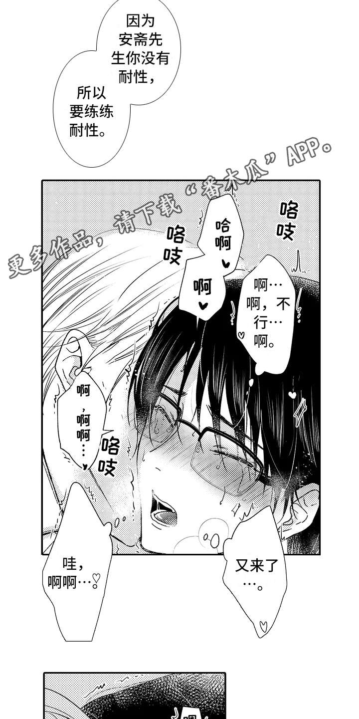 减压的意思是什么漫画,第13章：练练耐性5图