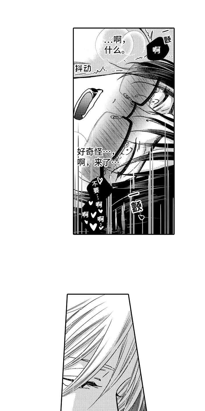 减压的四种方法漫画,第21章：喜欢1图