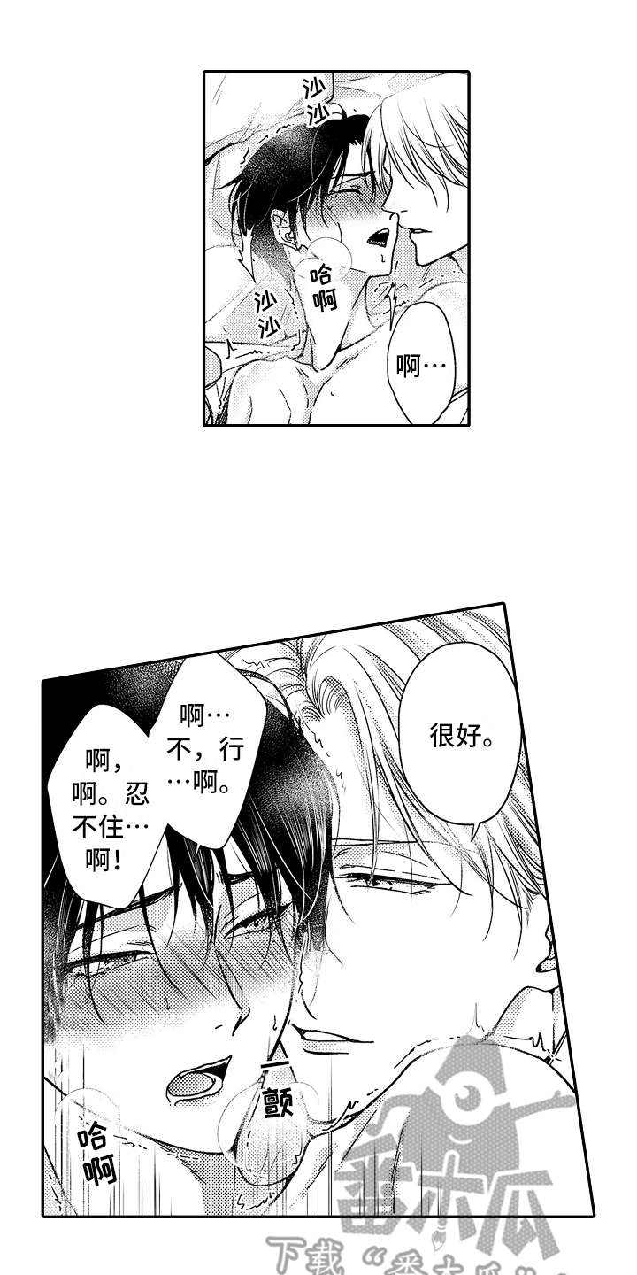 减压的四种方法漫画,第15章：别想太多1图