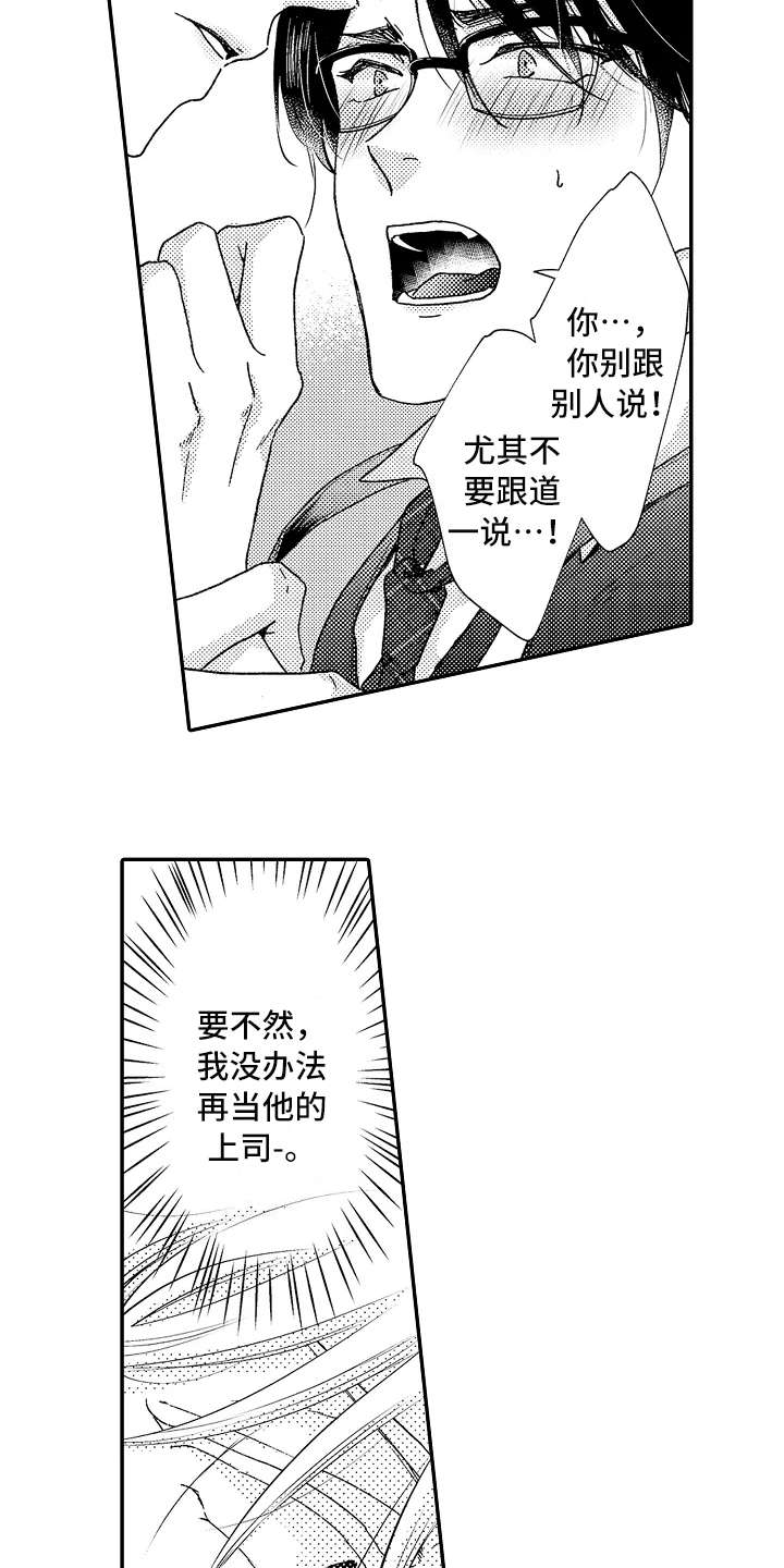 减压的方式漫画,第3章：求饶4图