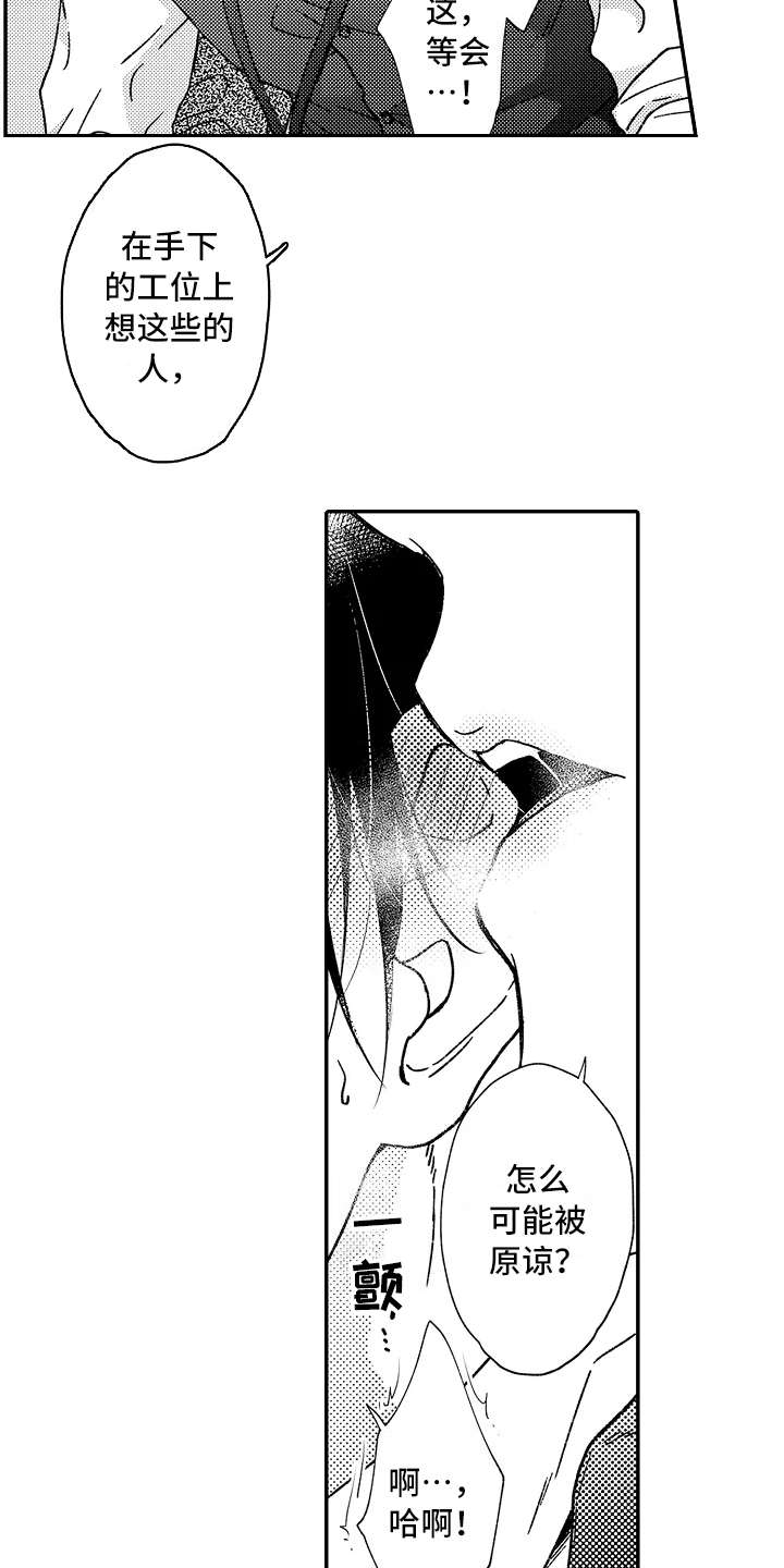 减压的梗漫画,第3章：求饶5图