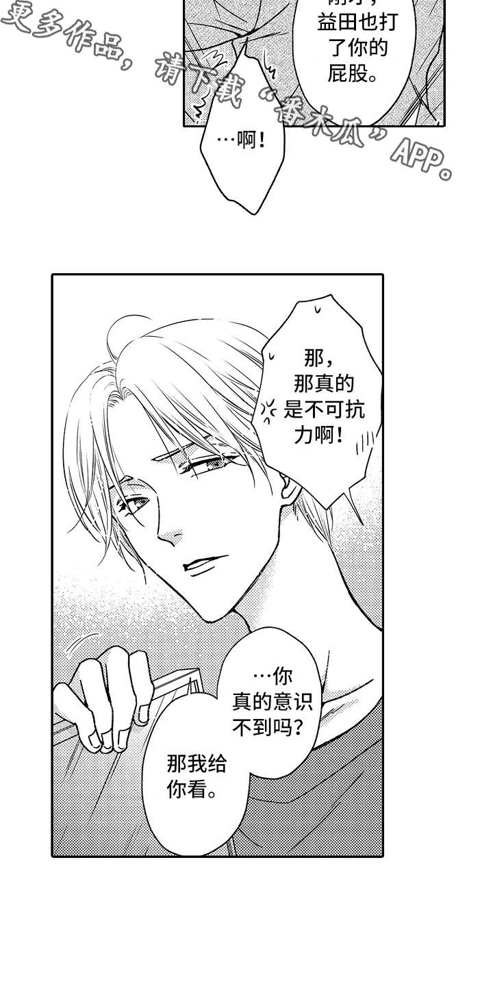 减压的意思是什么漫画,第26章：被发现4图