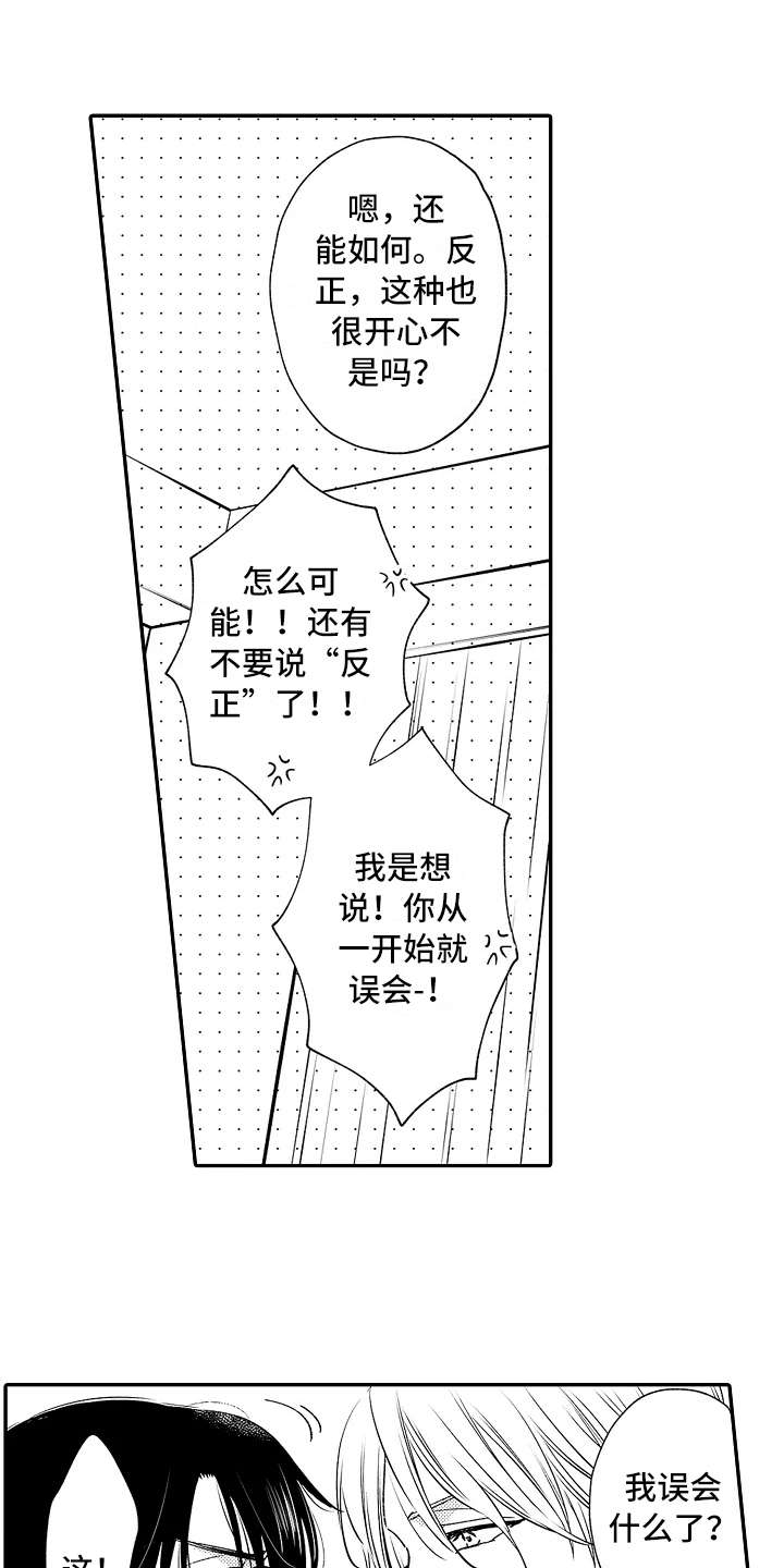 减压的方式漫画,第6章：帮着说话1图