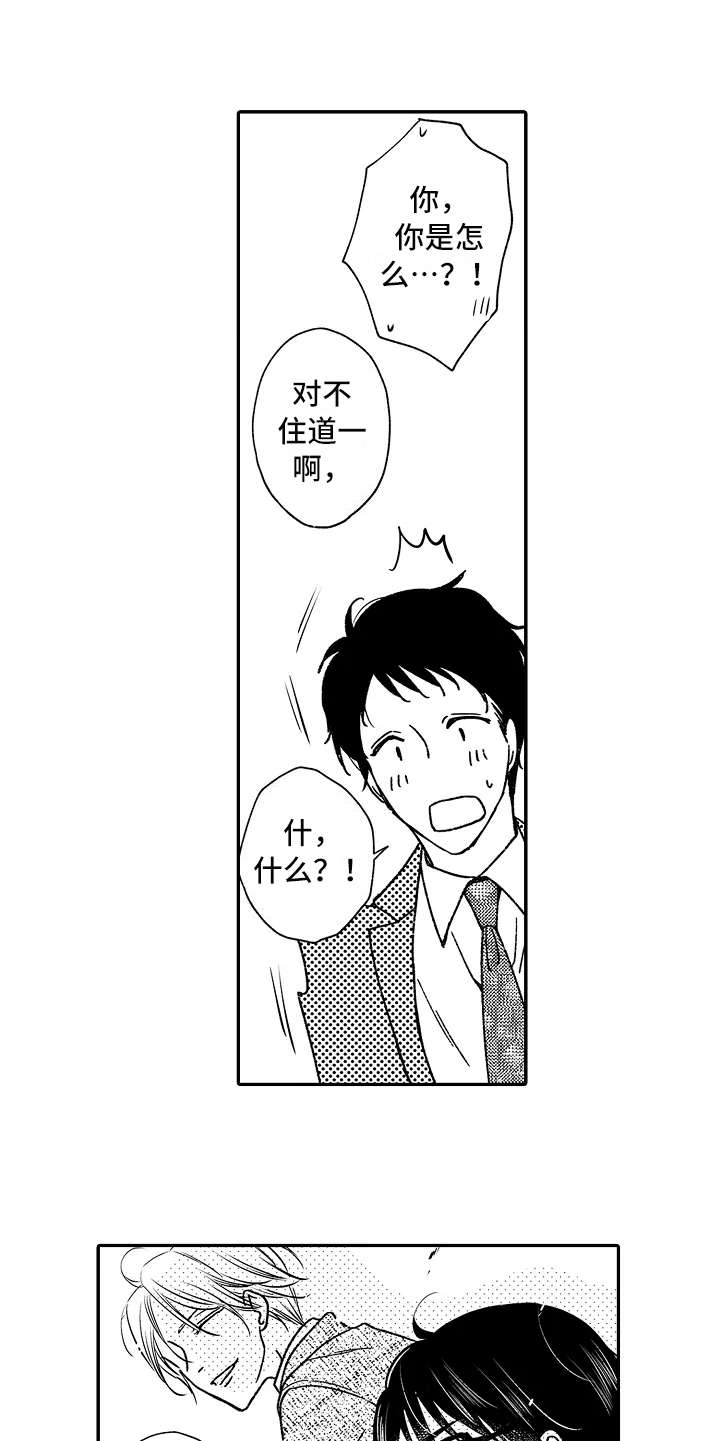 减压的玩具自制方法漫画,第20章：只有你5图