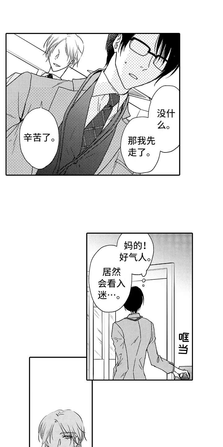 减压的四种方法漫画,第2章：减压1图