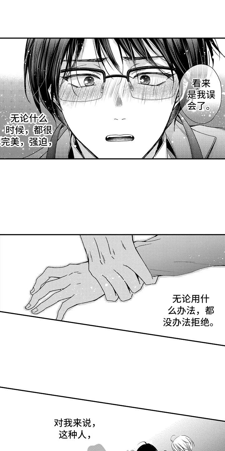 减压的办法漫画,第20章：只有你4图